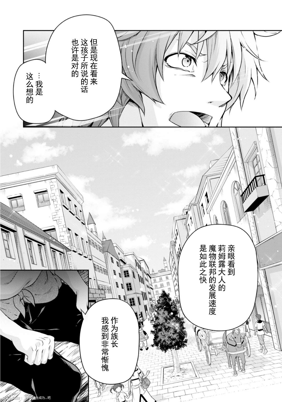 《魔物之国的漫步指南》漫画最新章节第38话免费下拉式在线观看章节第【21】张图片