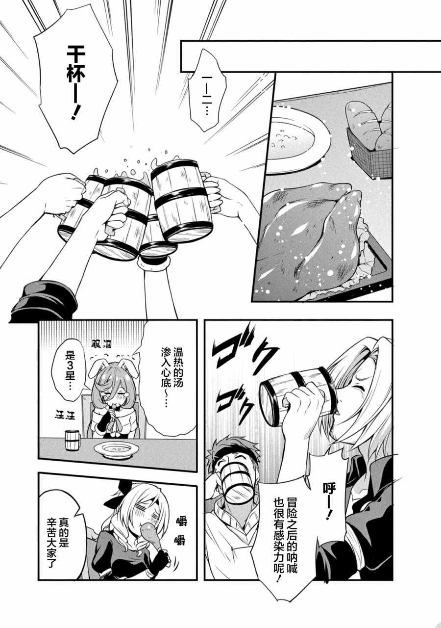 《魔物之国的漫步指南》漫画最新章节第8话免费下拉式在线观看章节第【13】张图片
