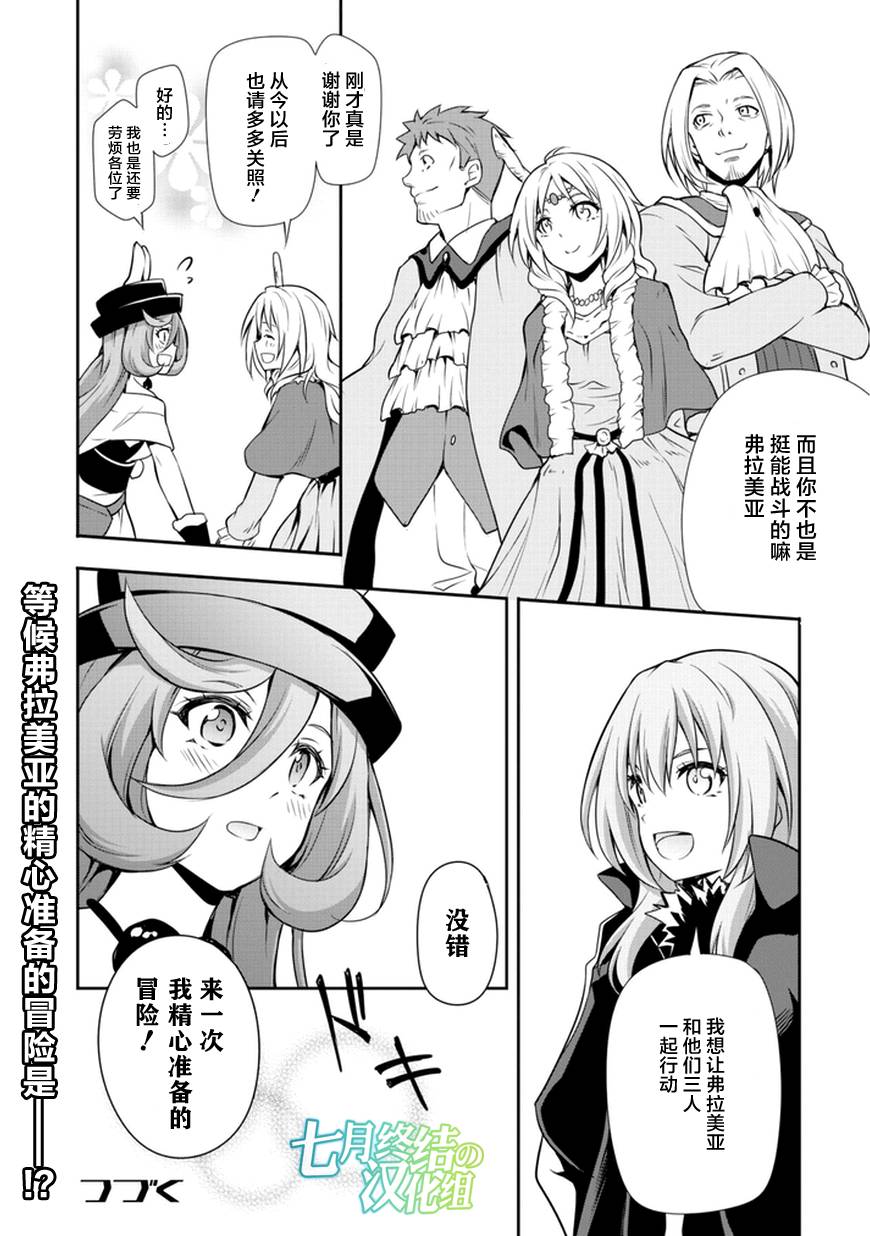 《魔物之国的漫步指南》漫画最新章节第4话免费下拉式在线观看章节第【30】张图片