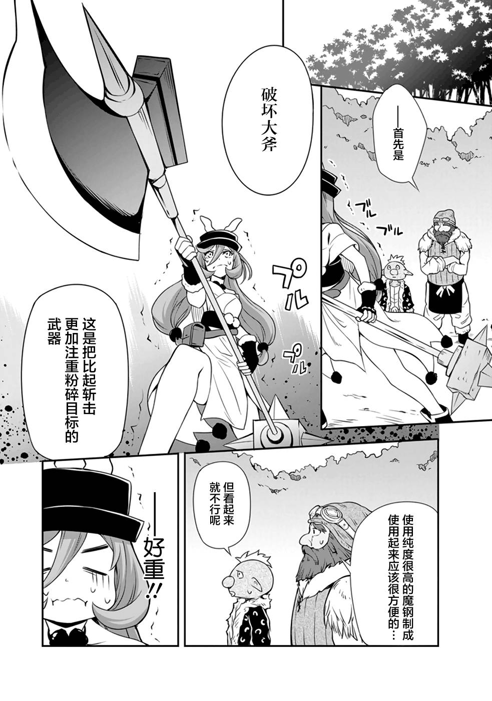 《魔物之国的漫步指南》漫画最新章节第3话免费下拉式在线观看章节第【12】张图片