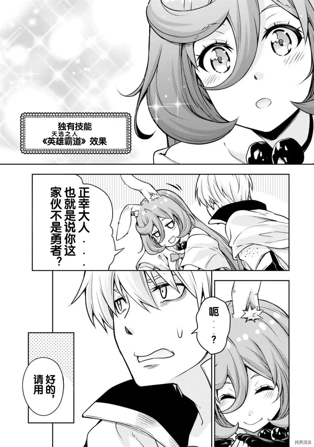 《魔物之国的漫步指南》漫画最新章节第44话免费下拉式在线观看章节第【18】张图片