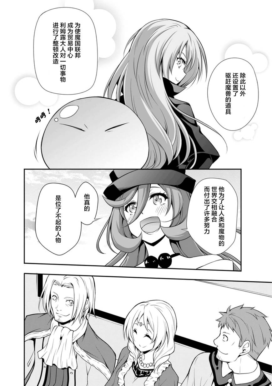 《魔物之国的漫步指南》漫画最新章节第4话免费下拉式在线观看章节第【12】张图片