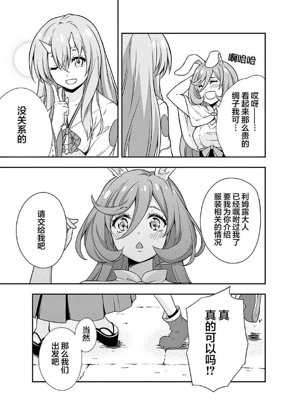 《魔物之国的漫步指南》漫画最新章节第2话免费下拉式在线观看章节第【5】张图片