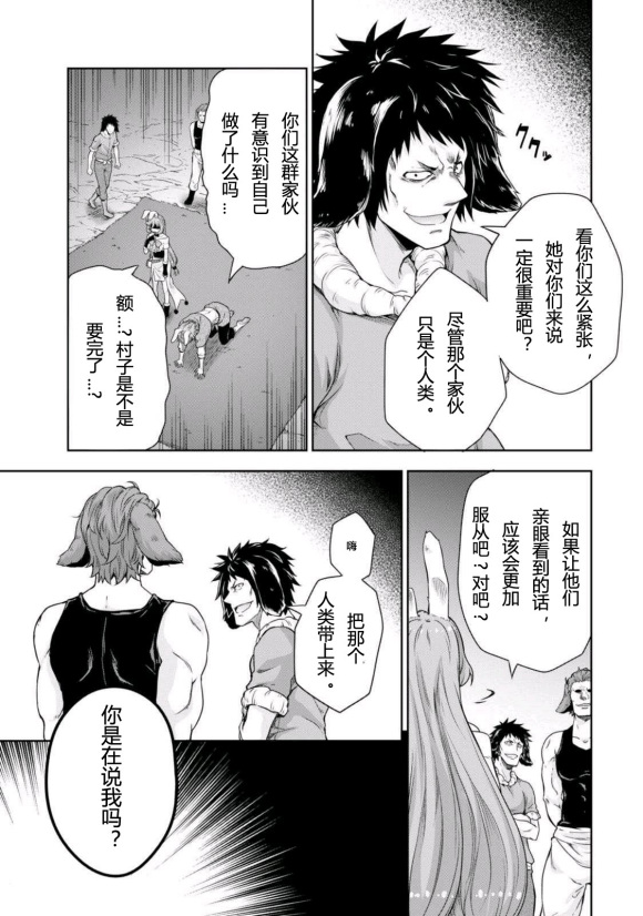 《魔物之国的漫步指南》漫画最新章节第40话免费下拉式在线观看章节第【3】张图片