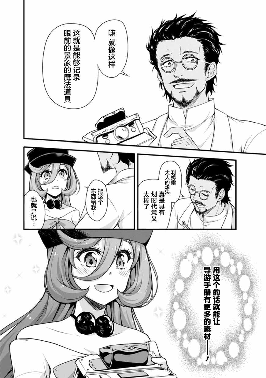 《魔物之国的漫步指南》漫画最新章节第12话免费下拉式在线观看章节第【14】张图片