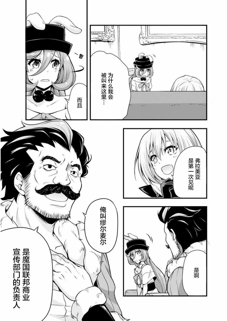 《魔物之国的漫步指南》漫画最新章节第16话免费下拉式在线观看章节第【6】张图片