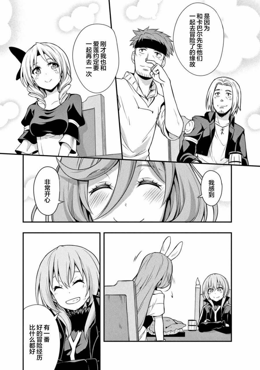 《魔物之国的漫步指南》漫画最新章节第8话免费下拉式在线观看章节第【17】张图片