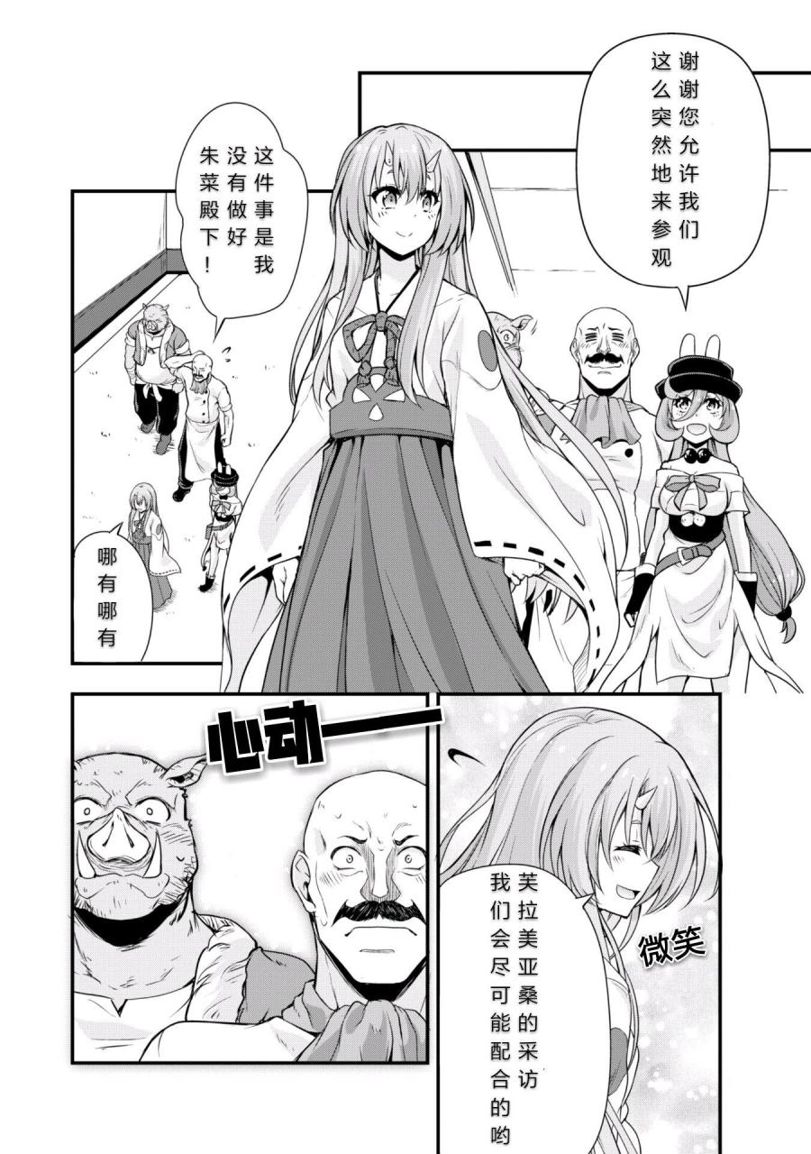 《魔物之国的漫步指南》漫画最新章节第19话免费下拉式在线观看章节第【13】张图片