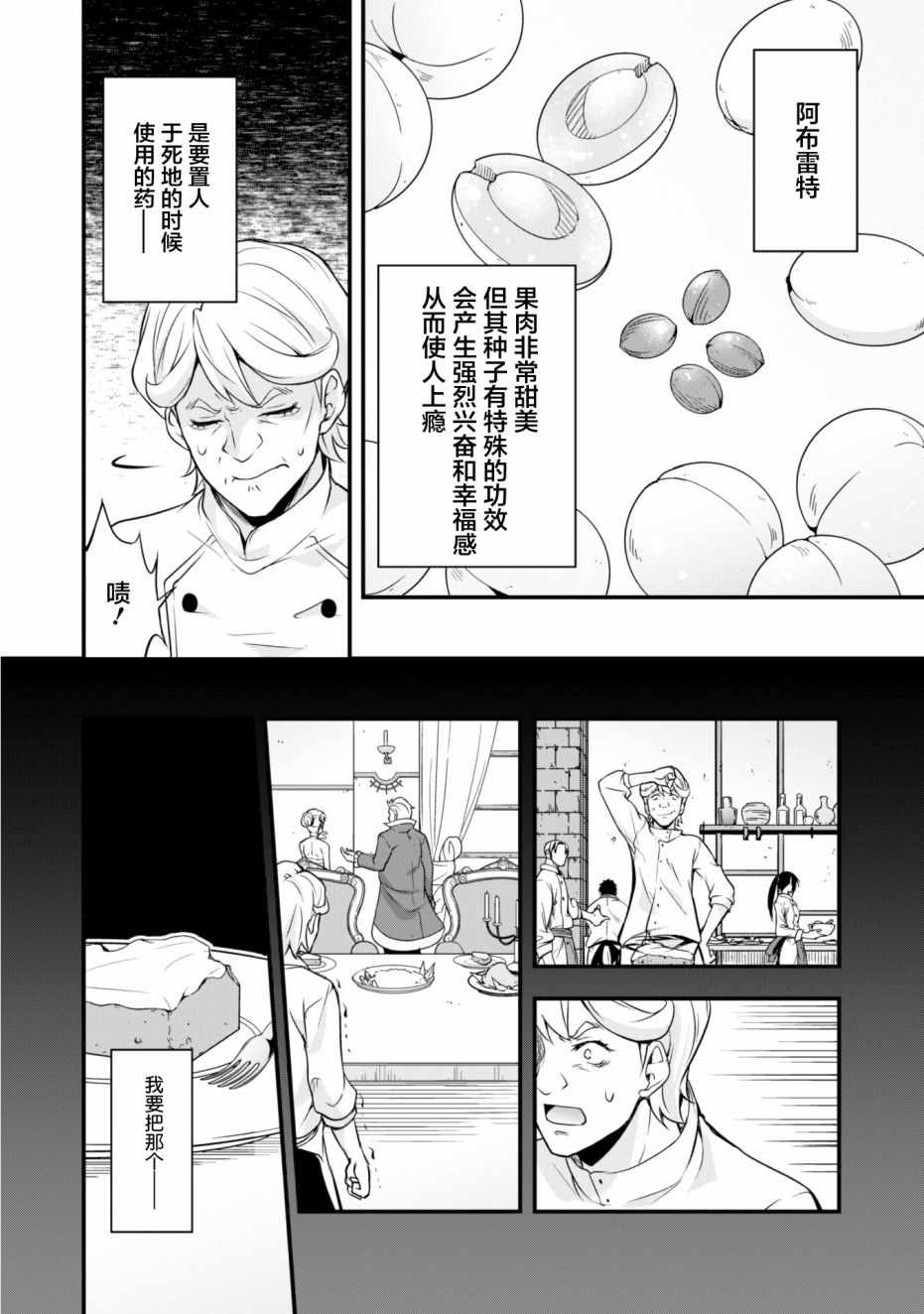 《魔物之国的漫步指南》漫画最新章节第18话免费下拉式在线观看章节第【9】张图片