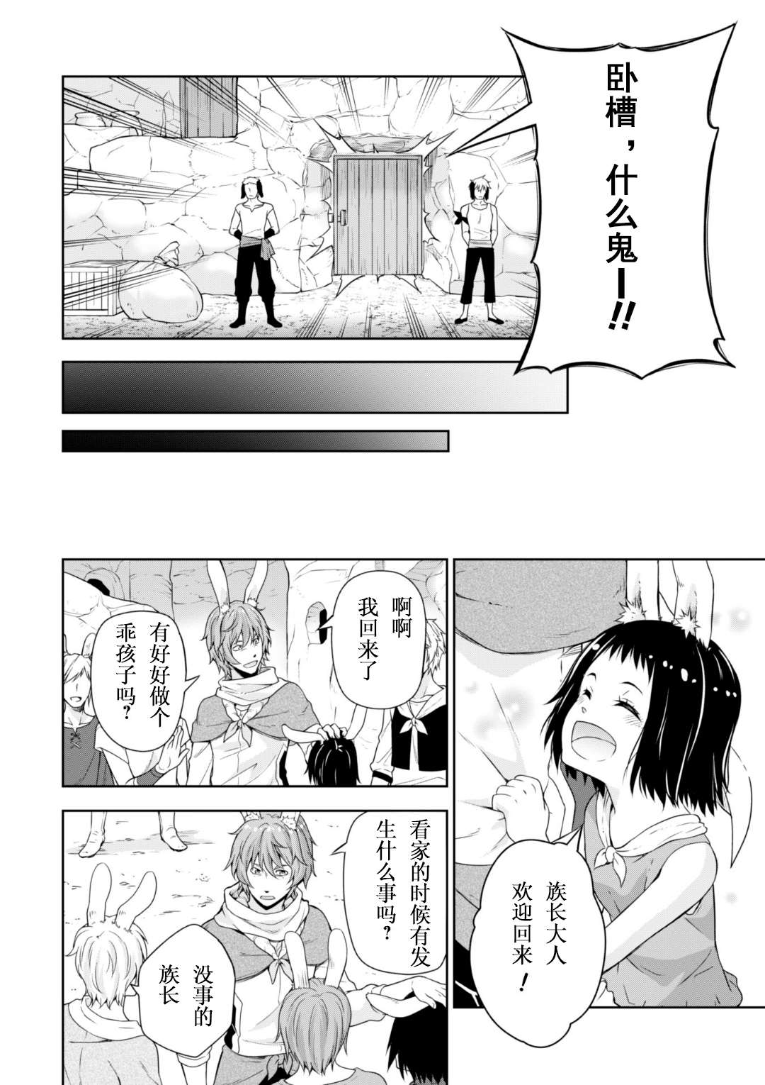 《魔物之国的漫步指南》漫画最新章节第39话免费下拉式在线观看章节第【10】张图片