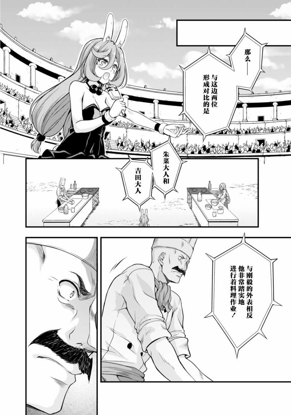 《魔物之国的漫步指南》漫画最新章节第17话免费下拉式在线观看章节第【15】张图片