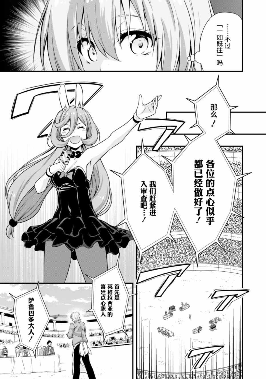 《魔物之国的漫步指南》漫画最新章节第18话免费下拉式在线观看章节第【14】张图片