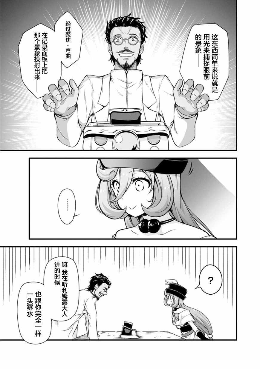 《魔物之国的漫步指南》漫画最新章节第12话免费下拉式在线观看章节第【11】张图片