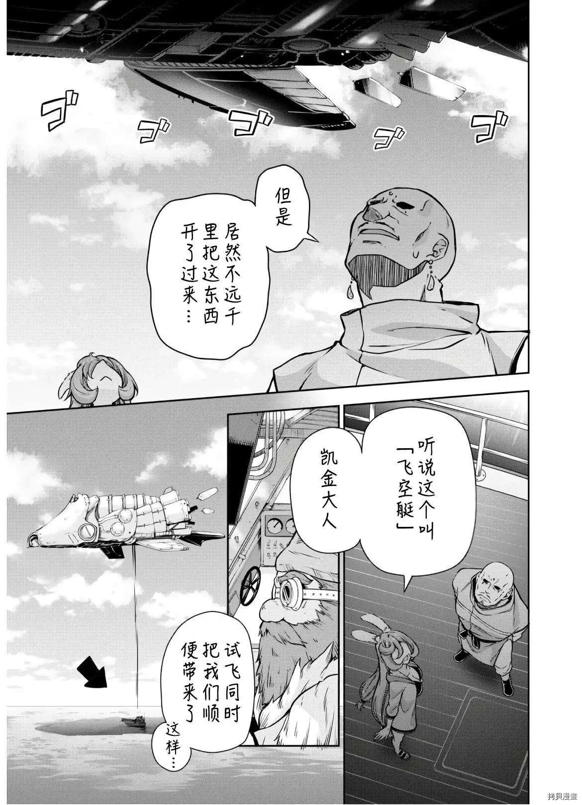 《魔物之国的漫步指南》漫画最新章节第47话免费下拉式在线观看章节第【10】张图片