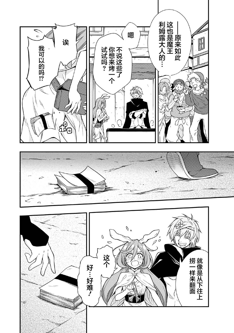 《魔物之国的漫步指南》漫画最新章节第1话免费下拉式在线观看章节第【14】张图片