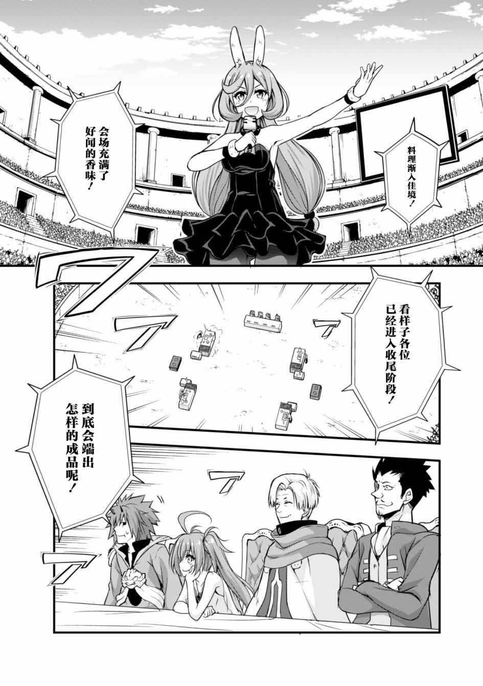 《魔物之国的漫步指南》漫画最新章节第17话免费下拉式在线观看章节第【20】张图片