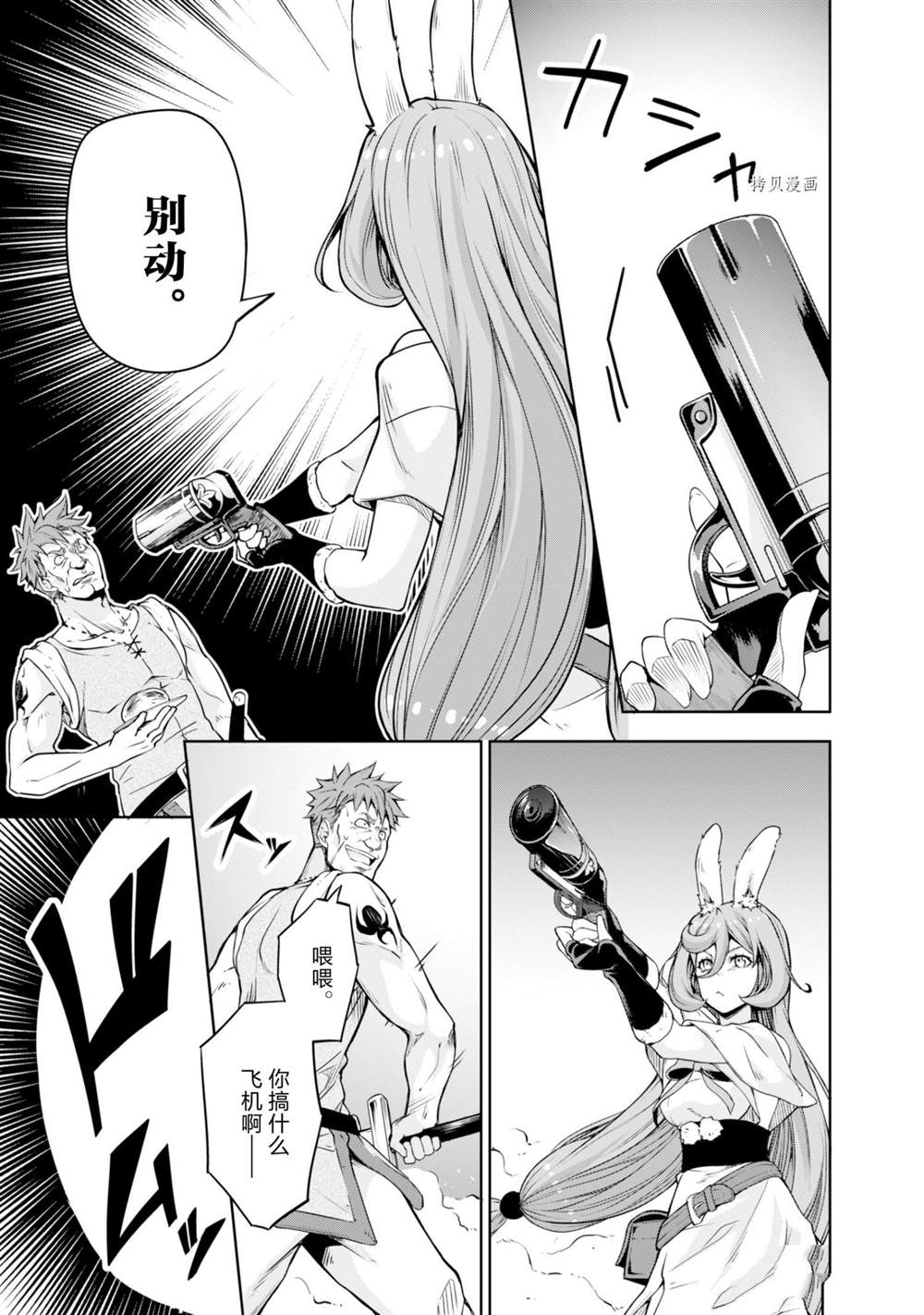 《魔物之国的漫步指南》漫画最新章节第49话 试看版免费下拉式在线观看章节第【7】张图片