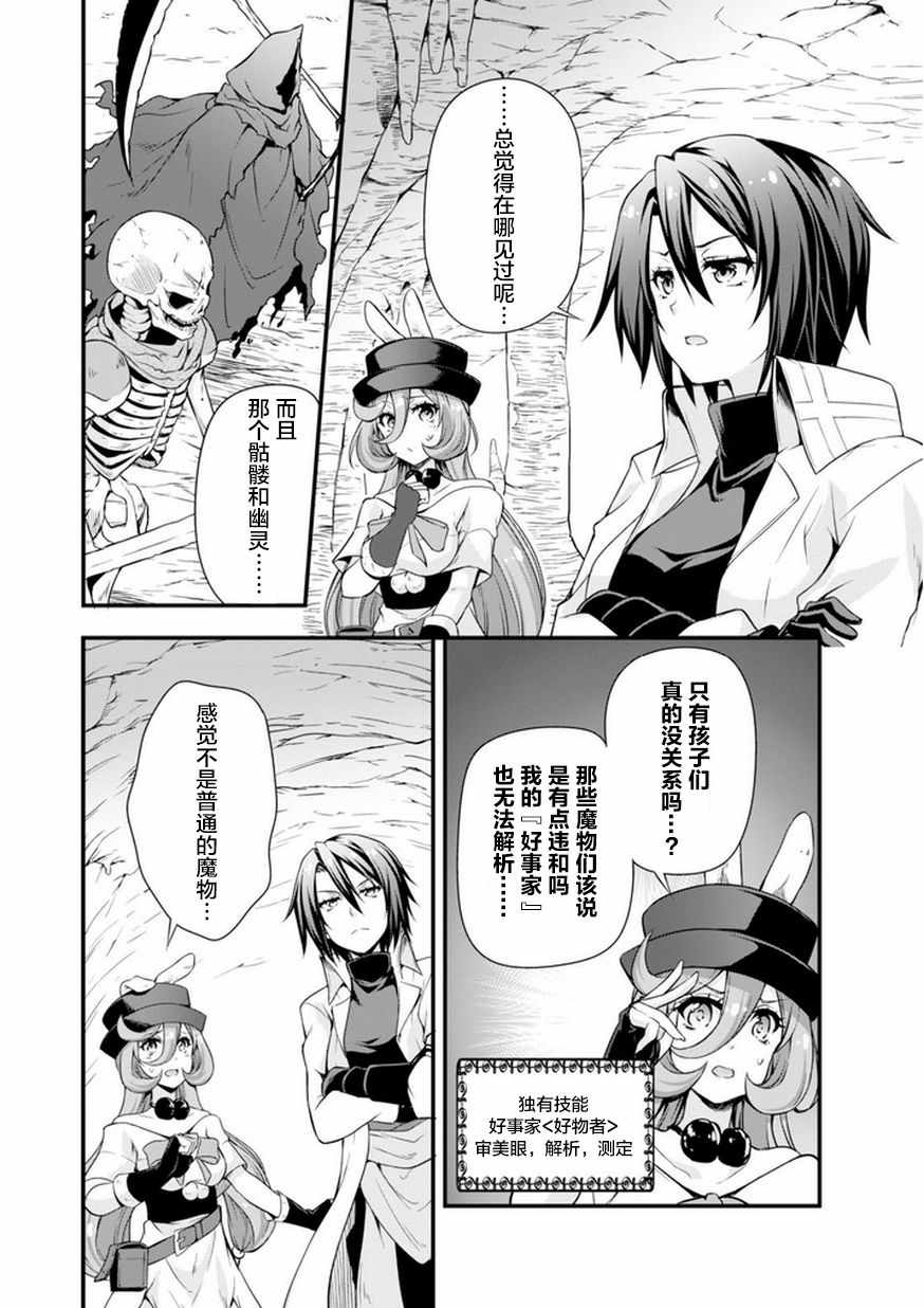 《魔物之国的漫步指南》漫画最新章节第15话免费下拉式在线观看章节第【5】张图片