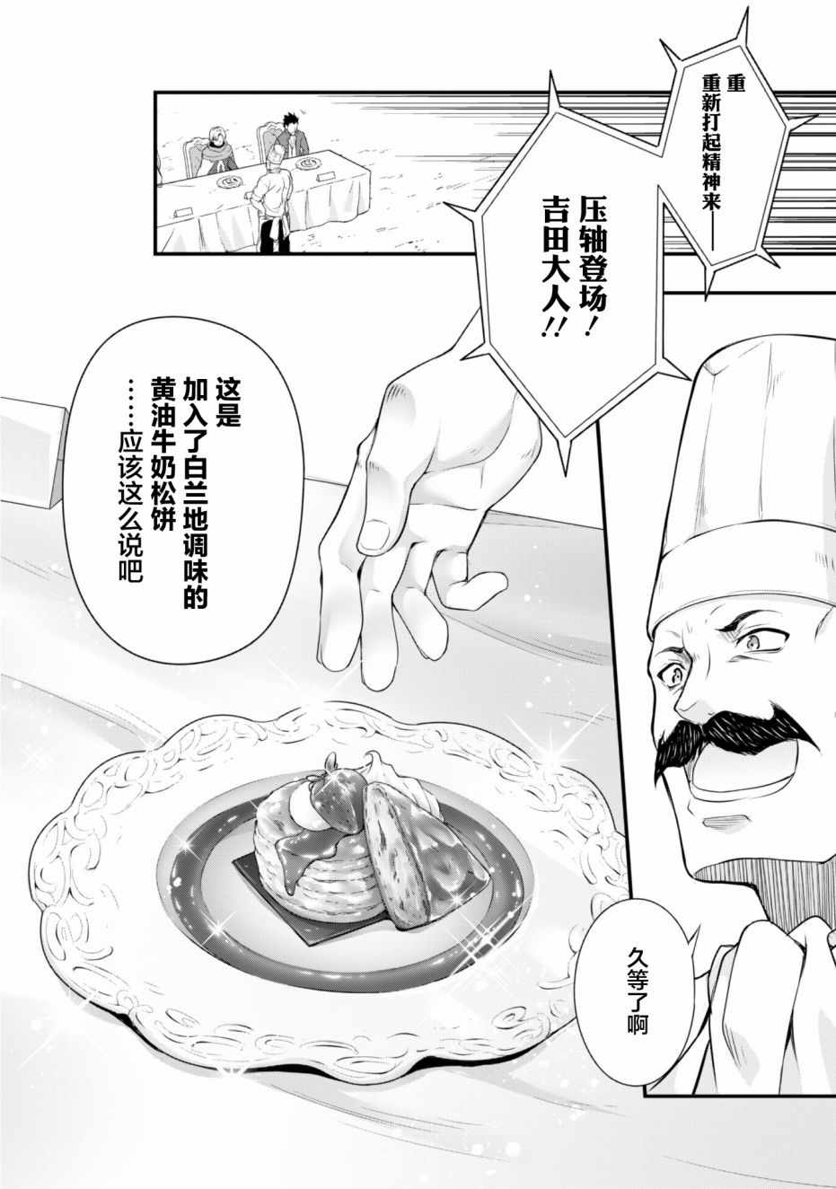 《魔物之国的漫步指南》漫画最新章节第18话免费下拉式在线观看章节第【19】张图片