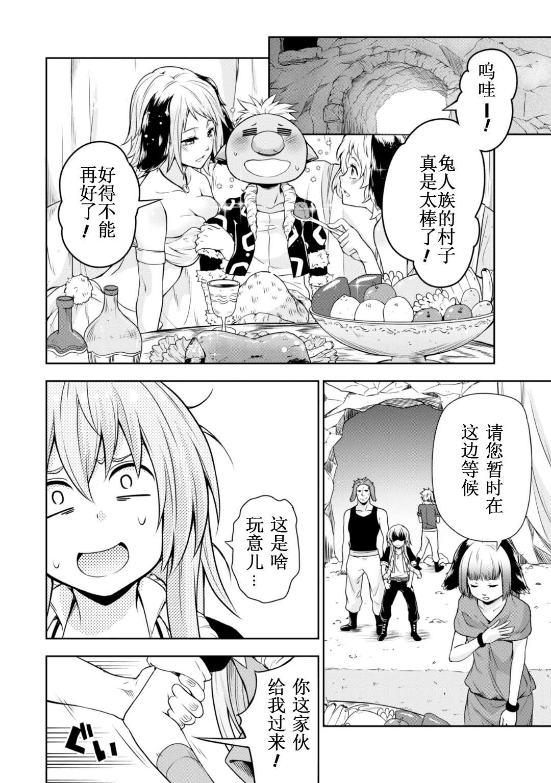 《魔物之国的漫步指南》漫画最新章节第39话免费下拉式在线观看章节第【8】张图片