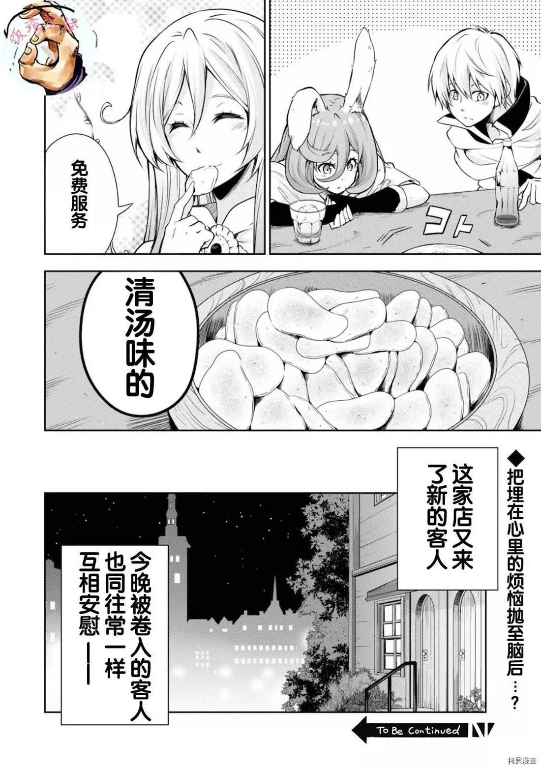 《魔物之国的漫步指南》漫画最新章节第44话免费下拉式在线观看章节第【19】张图片