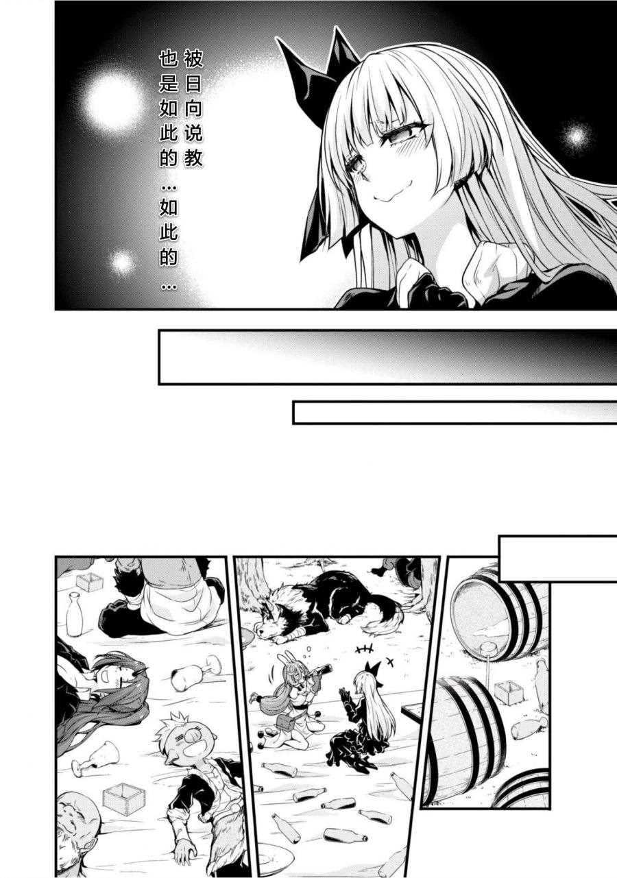 《魔物之国的漫步指南》漫画最新章节第22话免费下拉式在线观看章节第【22】张图片