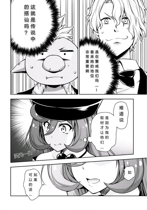 《魔物之国的漫步指南》漫画最新章节第28话免费下拉式在线观看章节第【11】张图片