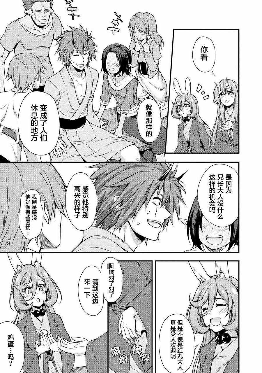 《魔物之国的漫步指南》漫画最新章节第9话免费下拉式在线观看章节第【6】张图片