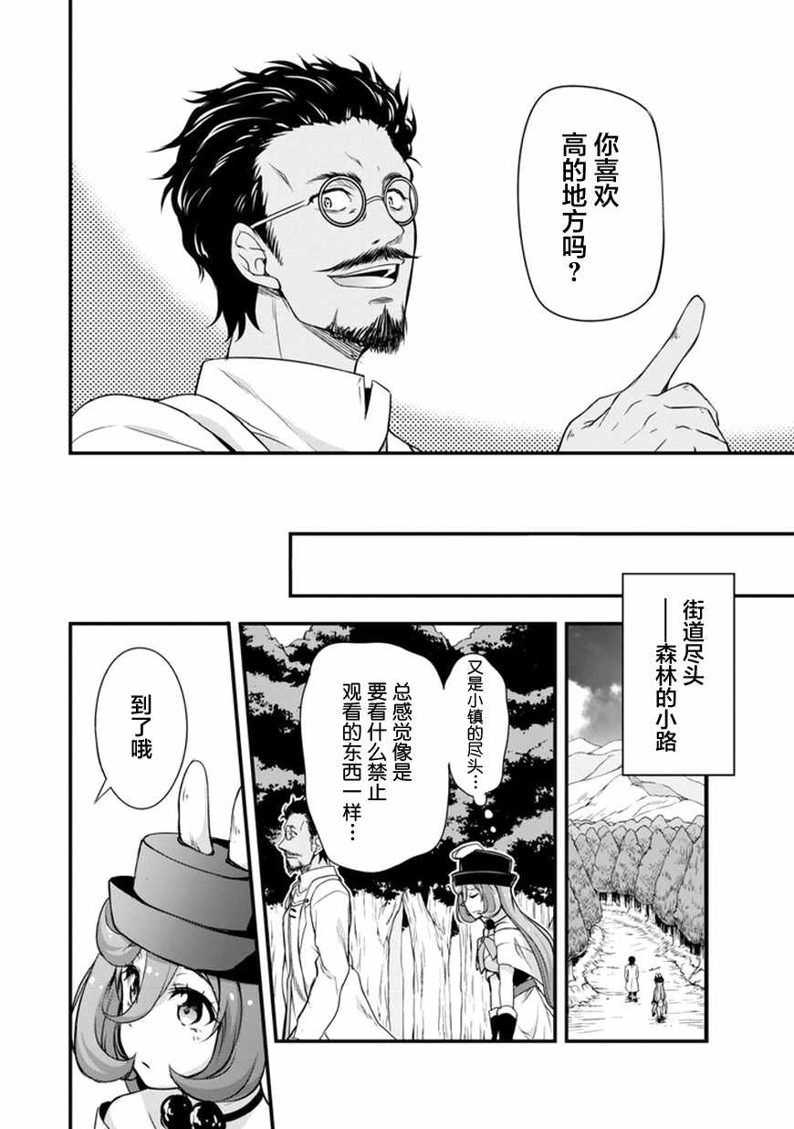 《魔物之国的漫步指南》漫画最新章节第12话免费下拉式在线观看章节第【16】张图片