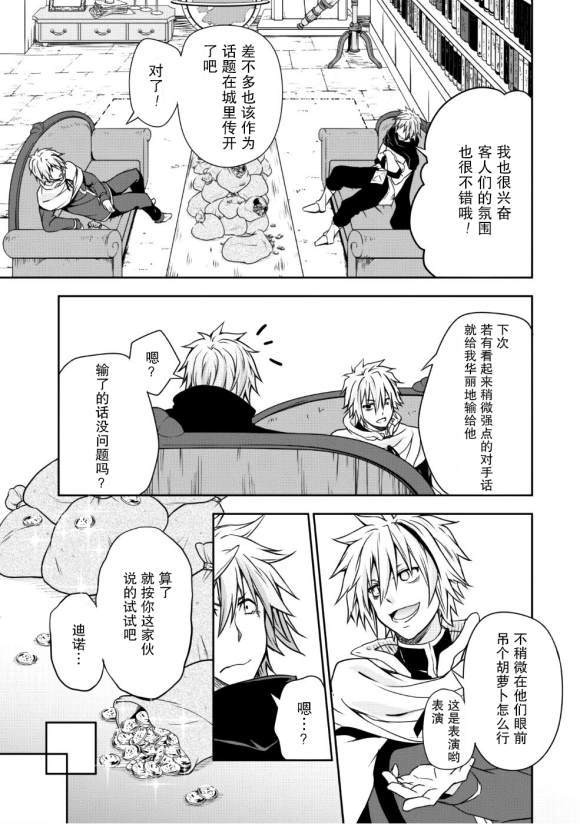 《魔物之国的漫步指南》漫画最新章节第30话免费下拉式在线观看章节第【16】张图片