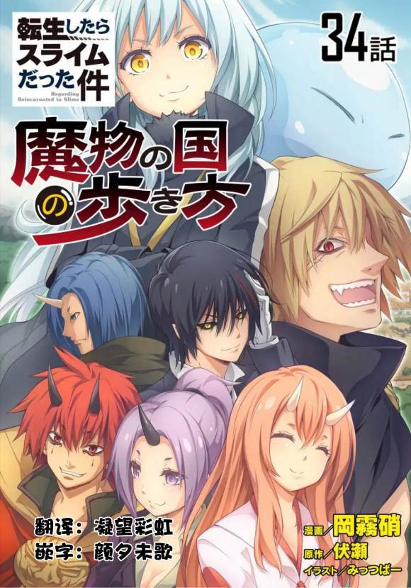 《魔物之国的漫步指南》漫画最新章节第34话免费下拉式在线观看章节第【1】张图片
