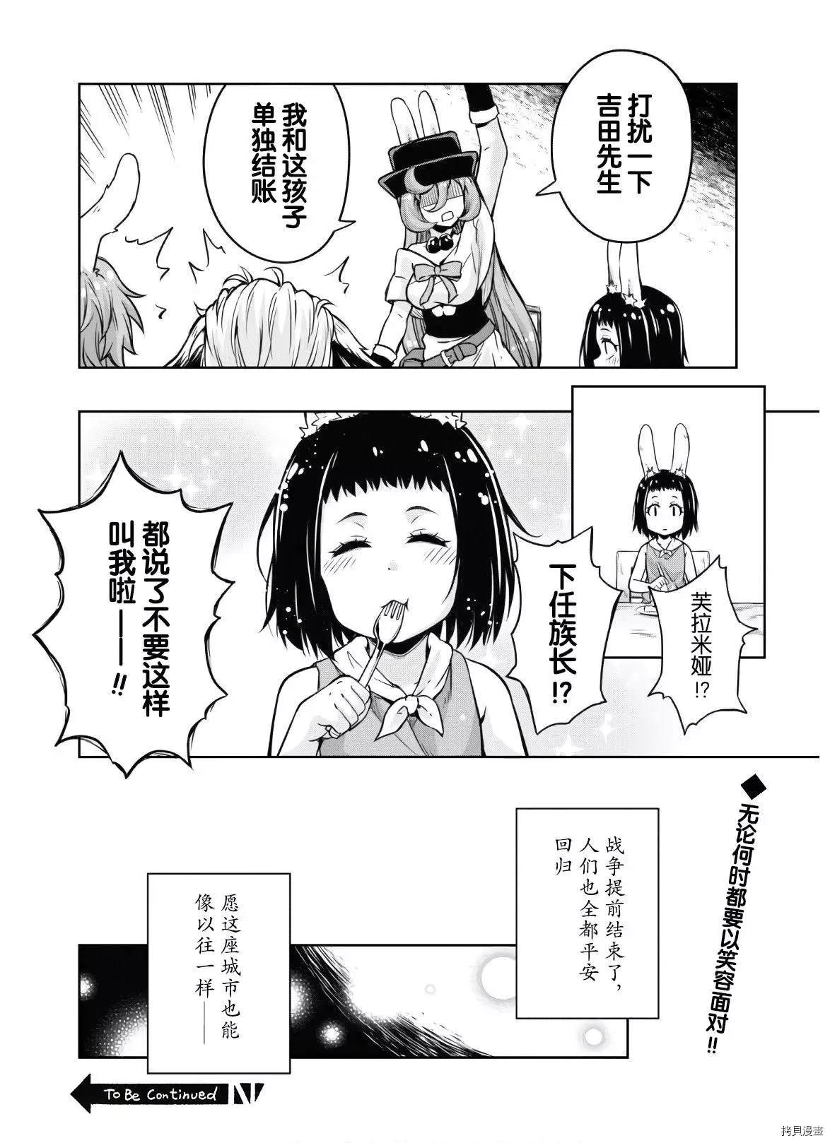 《魔物之国的漫步指南》漫画最新章节第45.5话免费下拉式在线观看章节第【13】张图片