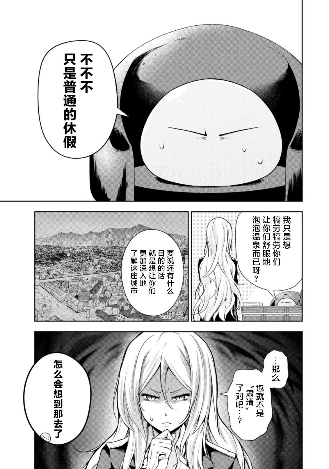 《魔物之国的漫步指南》漫画最新章节第43话免费下拉式在线观看章节第【4】张图片