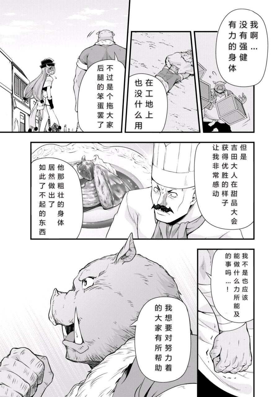 《魔物之国的漫步指南》漫画最新章节第19话免费下拉式在线观看章节第【6】张图片