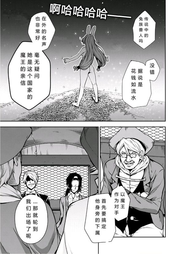 《魔物之国的漫步指南》漫画最新章节第28话免费下拉式在线观看章节第【4】张图片