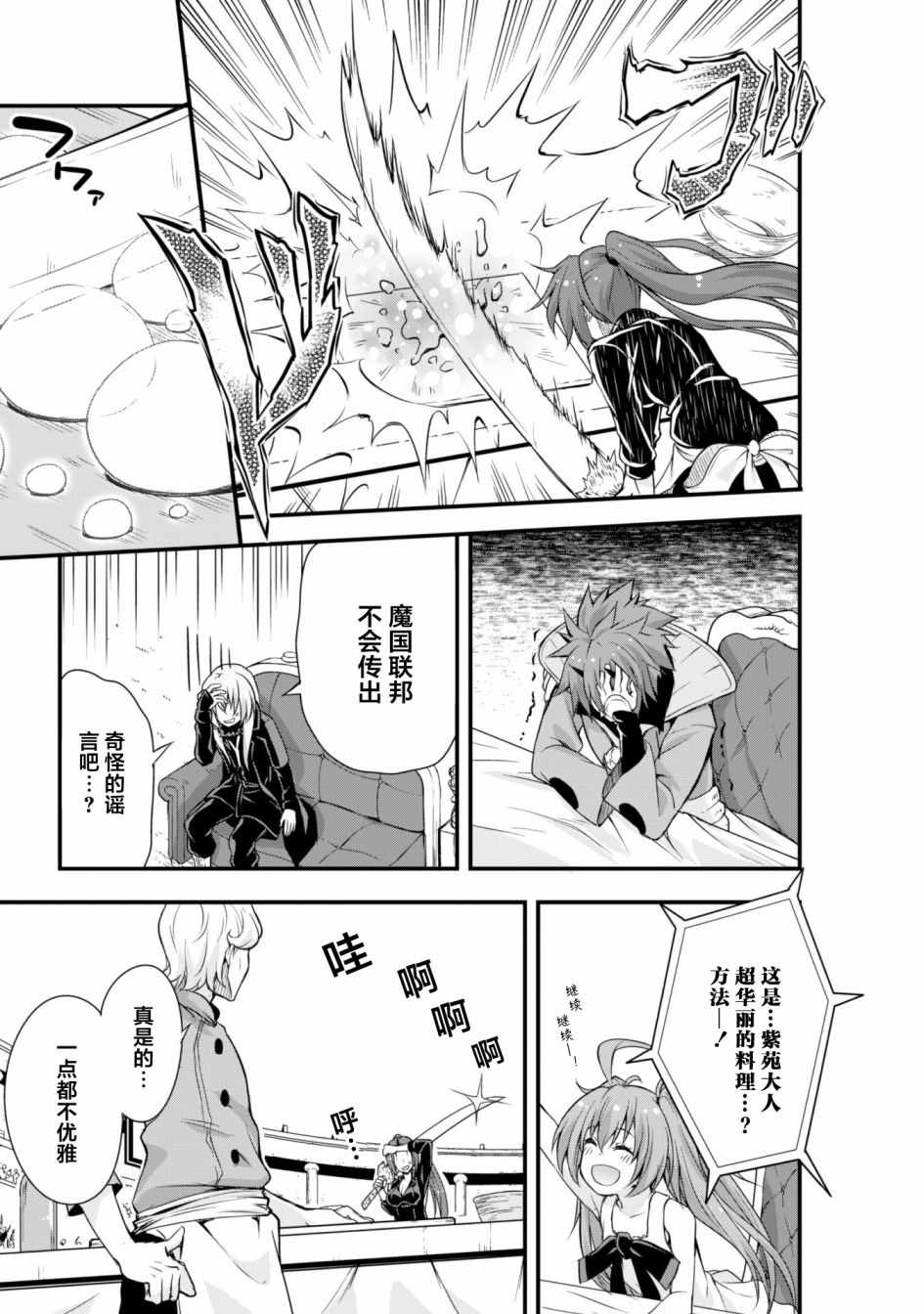 《魔物之国的漫步指南》漫画最新章节第17话免费下拉式在线观看章节第【10】张图片