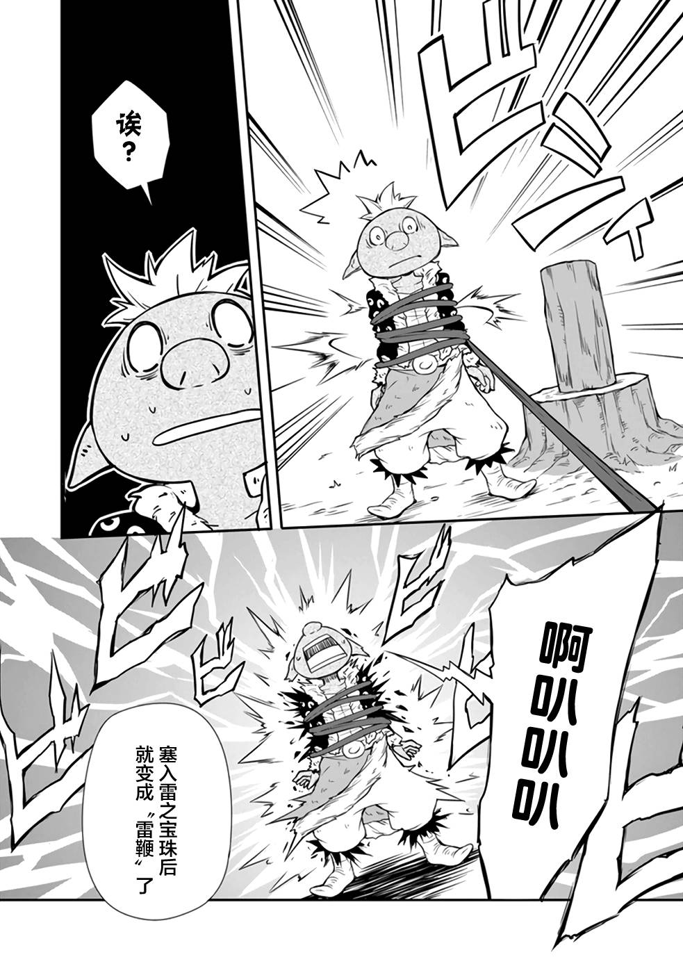 《魔物之国的漫步指南》漫画最新章节第3话免费下拉式在线观看章节第【16】张图片