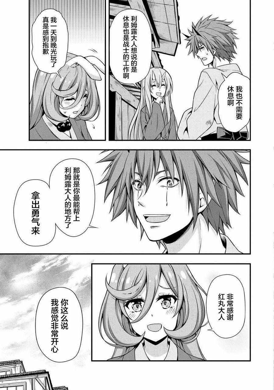《魔物之国的漫步指南》漫画最新章节第9话免费下拉式在线观看章节第【4】张图片