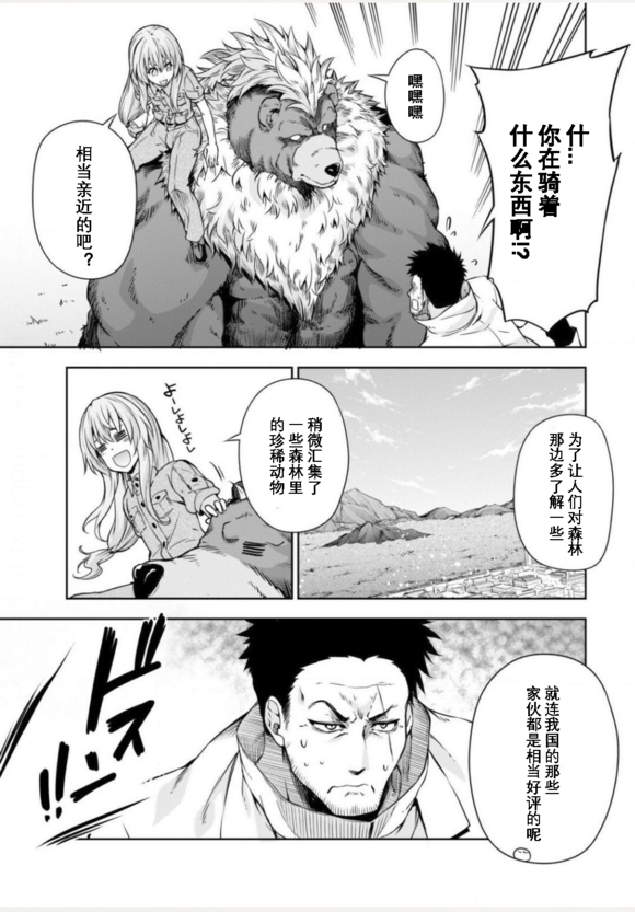 《魔物之国的漫步指南》漫画最新章节第35话免费下拉式在线观看章节第【6】张图片