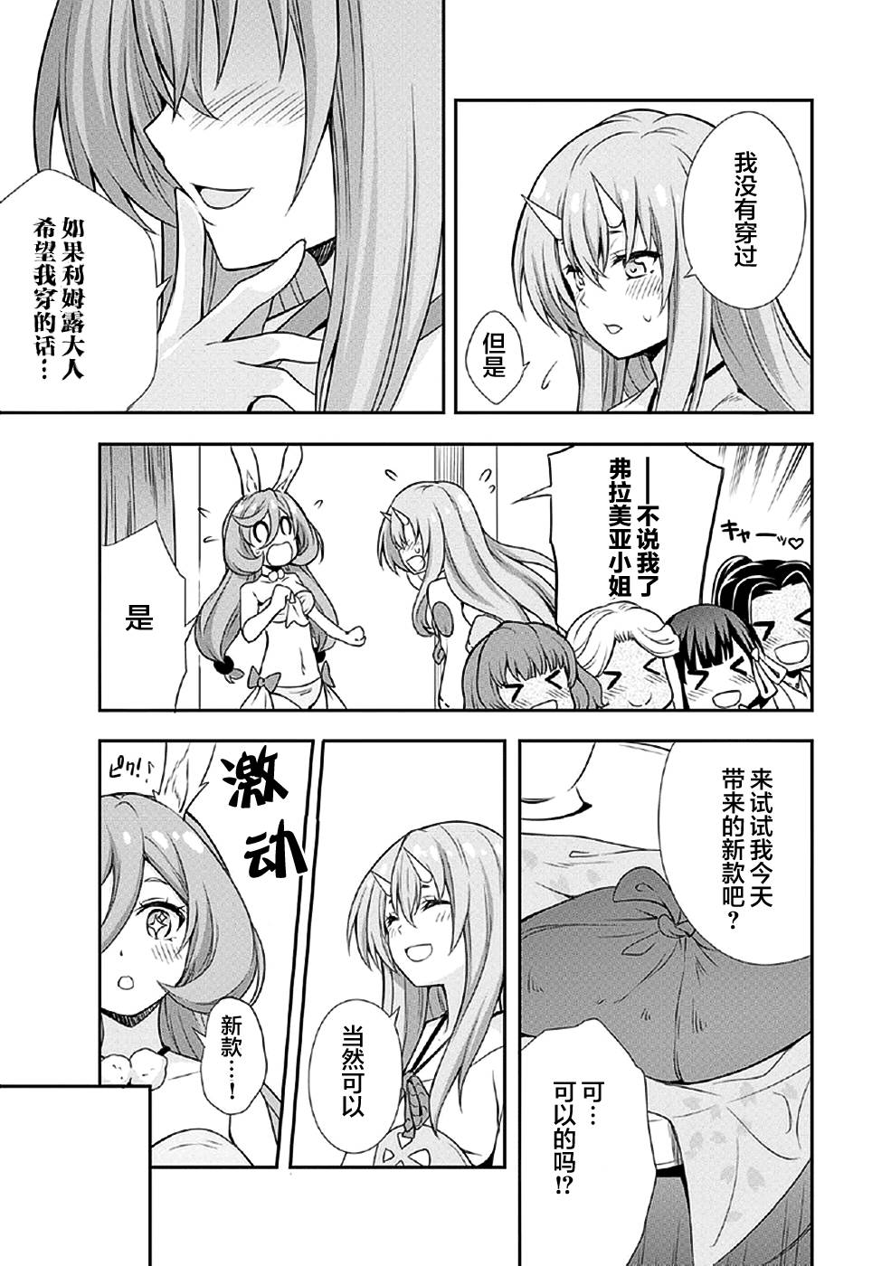 《魔物之国的漫步指南》漫画最新章节第2话免费下拉式在线观看章节第【15】张图片