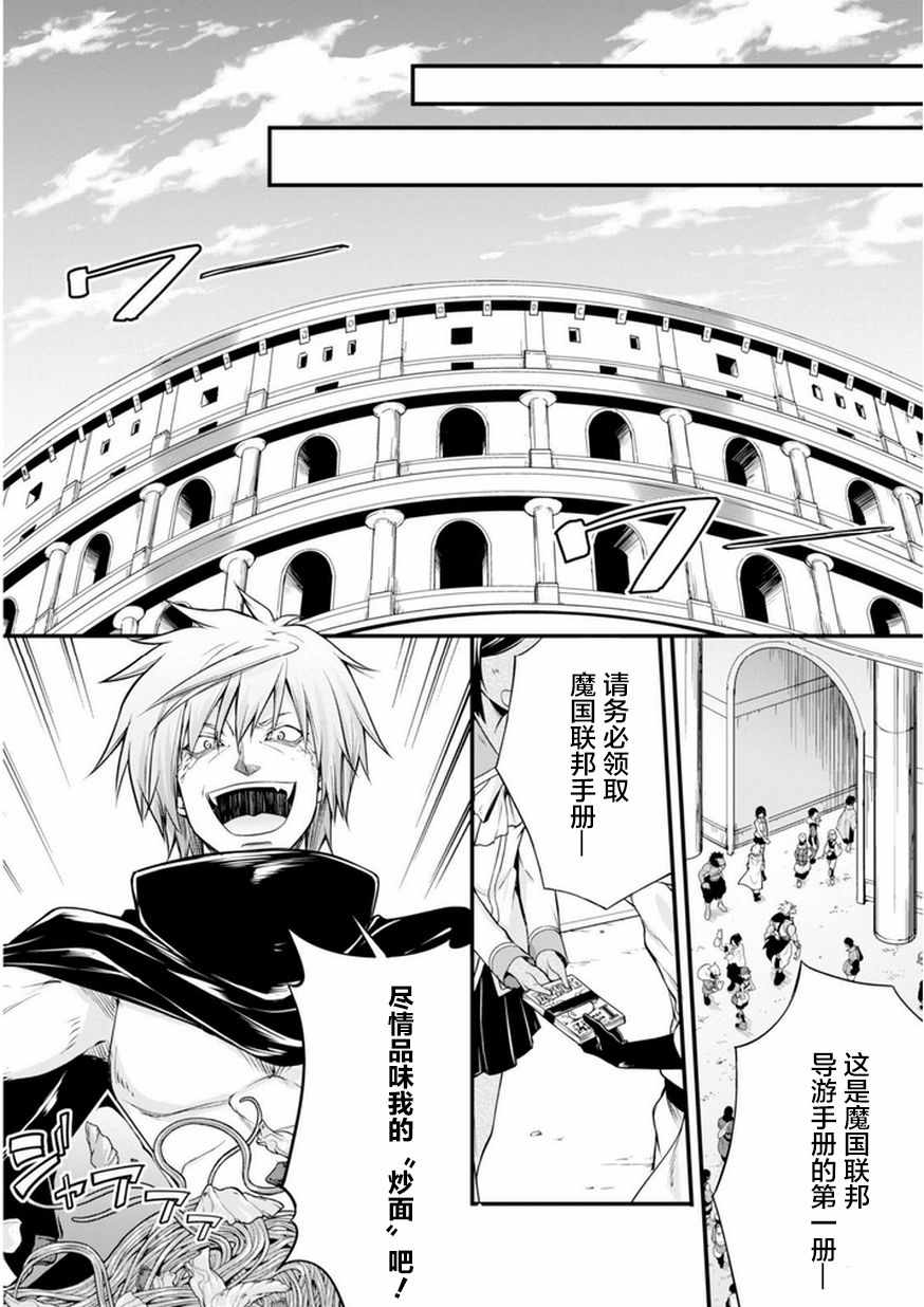 《魔物之国的漫步指南》漫画最新章节第16话免费下拉式在线观看章节第【13】张图片