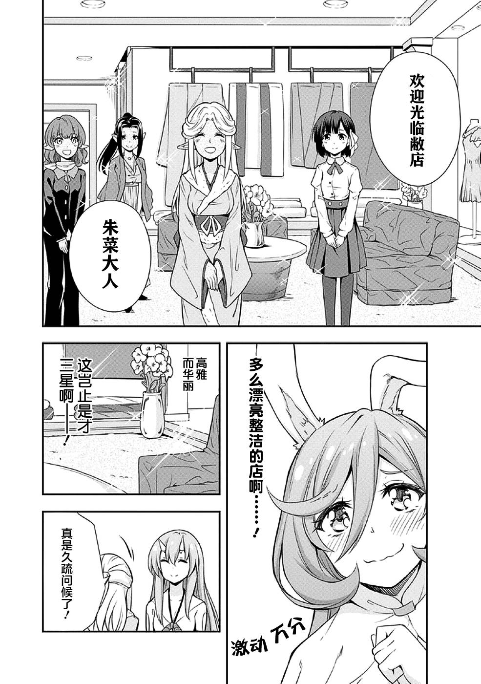 《魔物之国的漫步指南》漫画最新章节第2话免费下拉式在线观看章节第【10】张图片