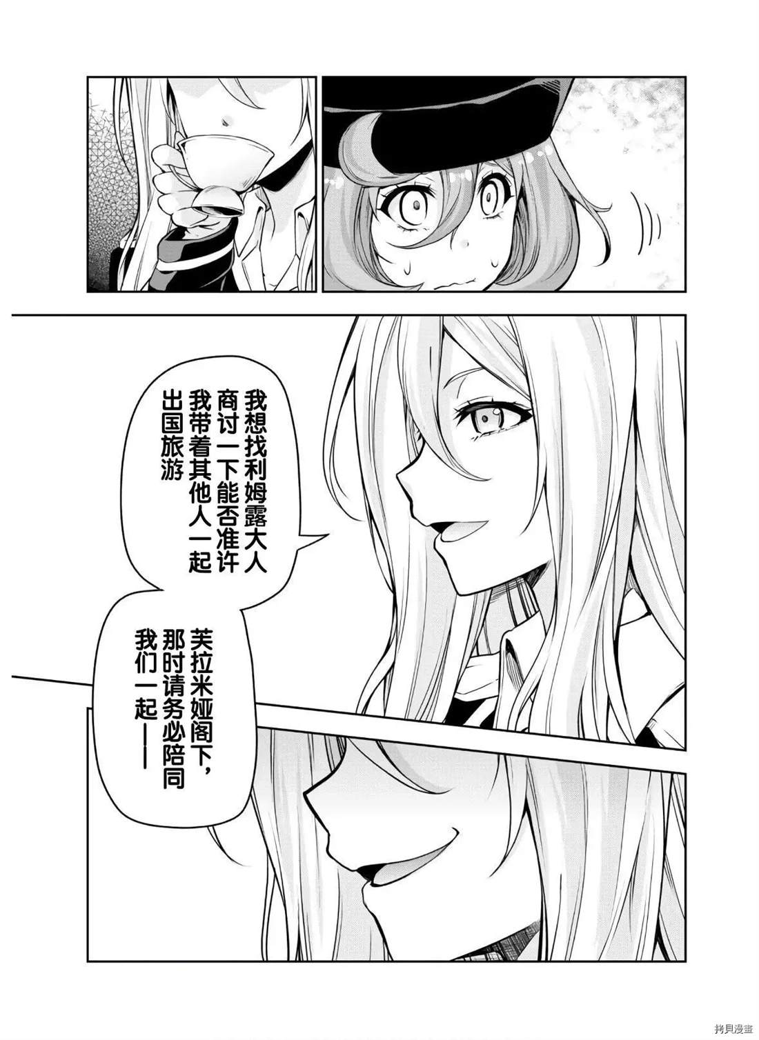 《魔物之国的漫步指南》漫画最新章节第46话免费下拉式在线观看章节第【19】张图片