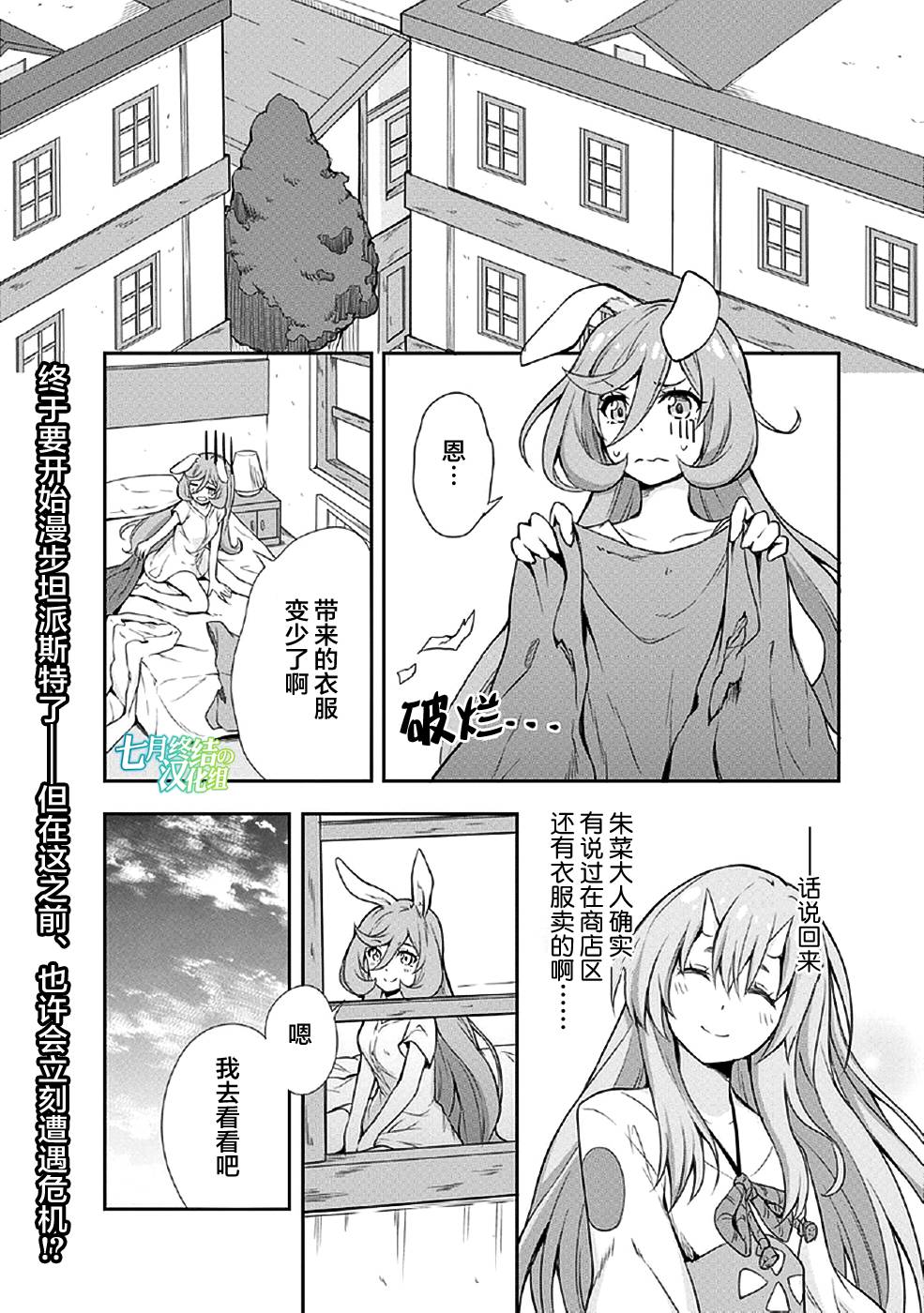 《魔物之国的漫步指南》漫画最新章节第2话免费下拉式在线观看章节第【1】张图片