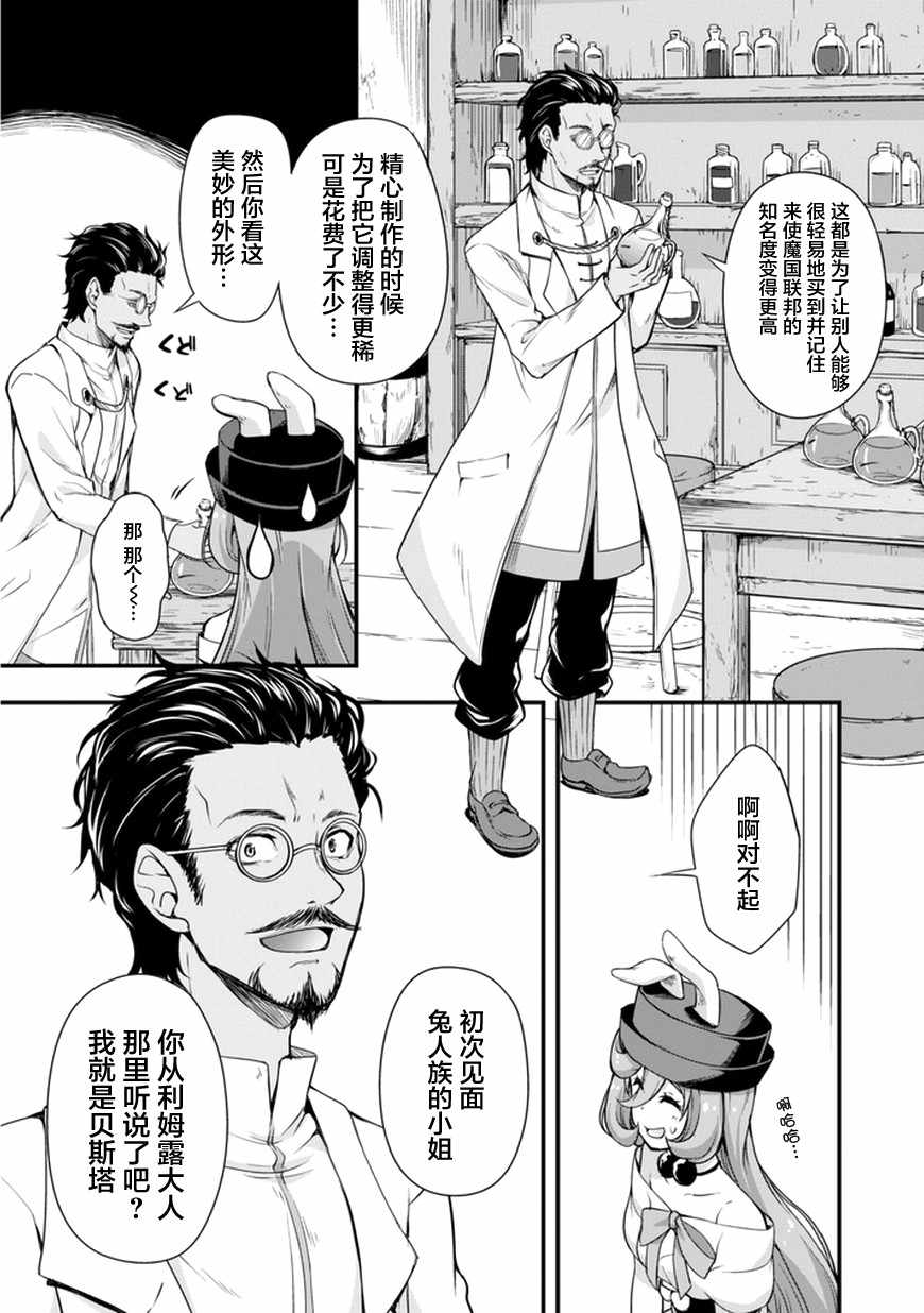 《魔物之国的漫步指南》漫画最新章节第12话免费下拉式在线观看章节第【9】张图片