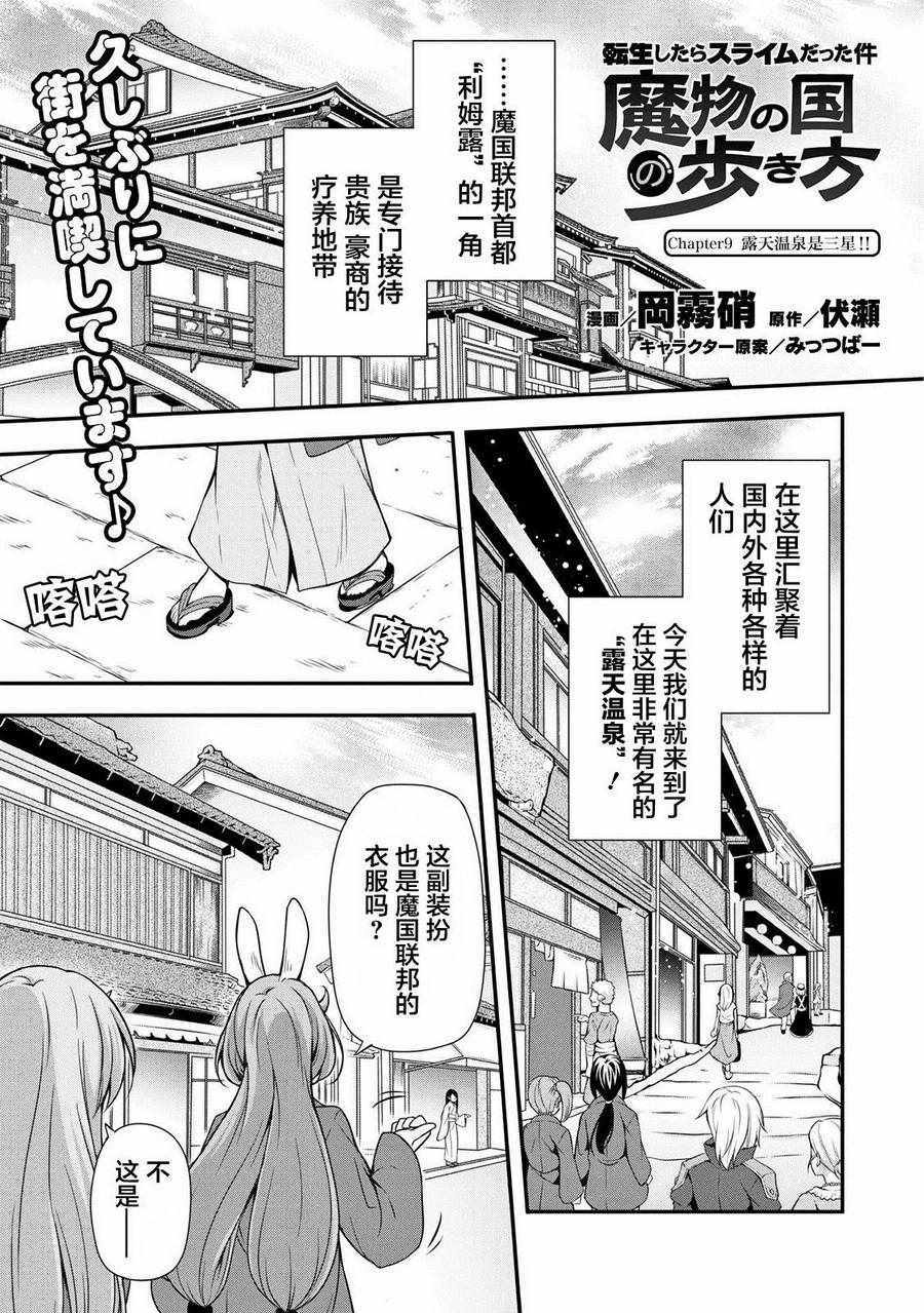 《魔物之国的漫步指南》漫画最新章节第9话免费下拉式在线观看章节第【2】张图片