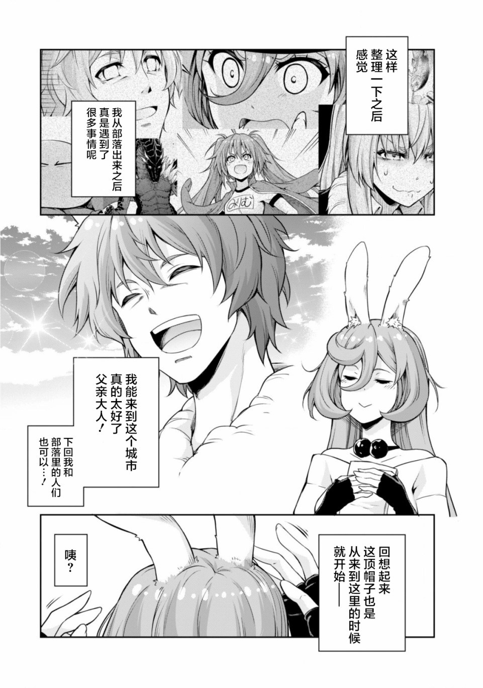 《魔物之国的漫步指南》漫画最新章节第42.5话免费下拉式在线观看章节第【3】张图片