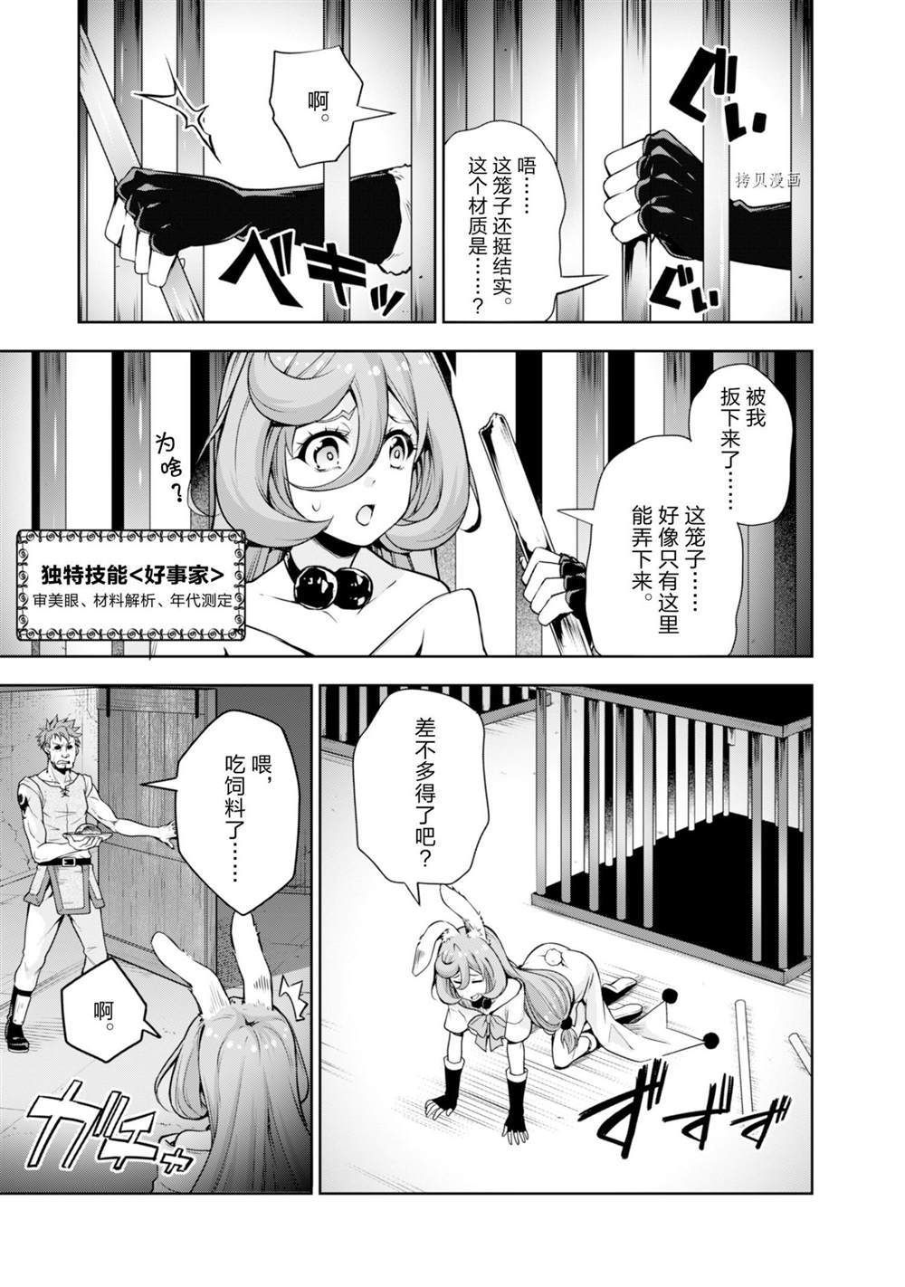 《魔物之国的漫步指南》漫画最新章节第49话 试看版免费下拉式在线观看章节第【5】张图片