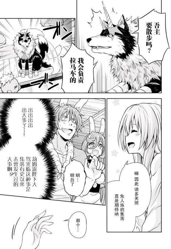 《魔物之国的漫步指南》漫画最新章节第37话免费下拉式在线观看章节第【15】张图片