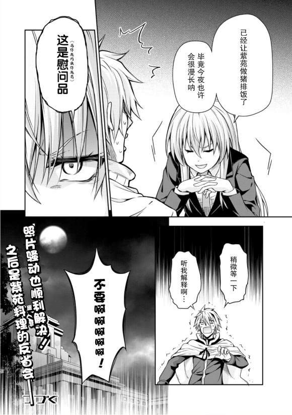 《魔物之国的漫步指南》漫画最新章节第30话免费下拉式在线观看章节第【33】张图片